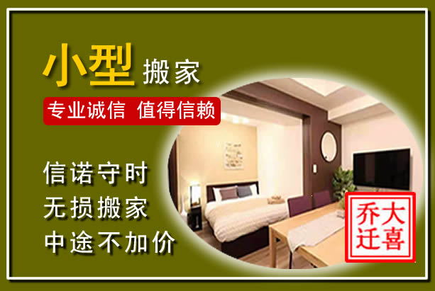 佛坪小型搬家