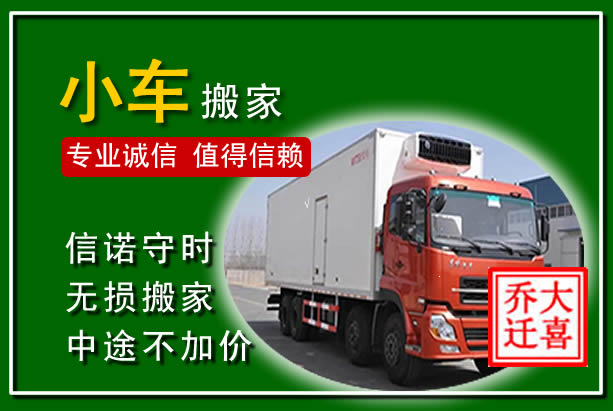 佛坪物品搬运