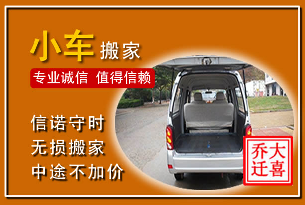 佛坪个人搬家