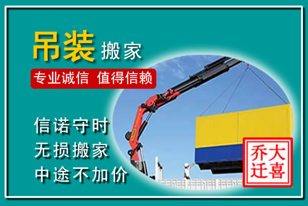 佛坪吊装大件搬家