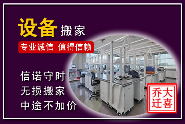 佛坪仪器设备搬运