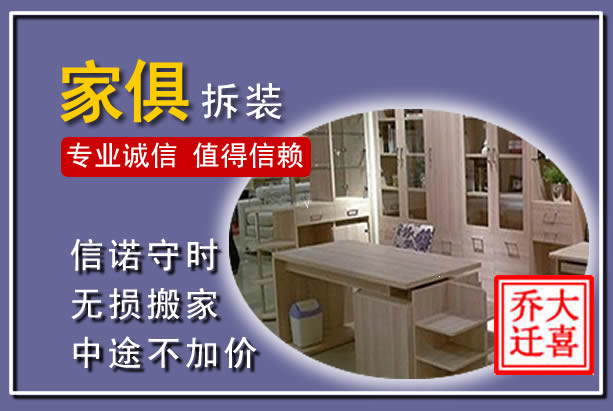 佛坪家俱拆装搬运
